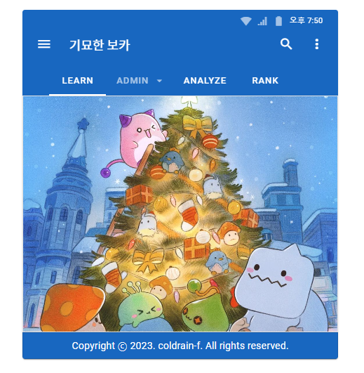 기묘한_보카_메인_화면